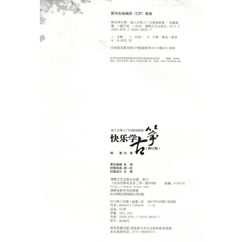 快樂學古箏 古箏入門教材 零基礎 初學者演奏速成 成人古箏書籍初學入門與提高教程 基礎教程書籍 古箏初學者入門教材 自學零基礎