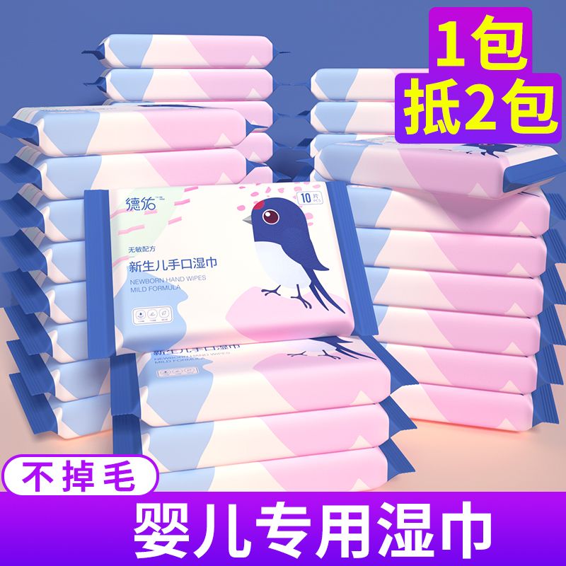 百億補貼：Deeyeo 德佑 濕紙巾嬰兒手口專用新生寶寶濕巾獨立小包裝便攜隨身批發學生