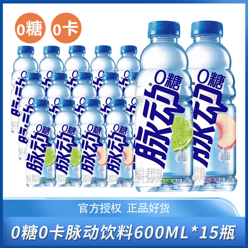 脈動(dòng) 無(wú)糖0糖0卡白桃味青檸口味 600ml瓶裝 維生素運(yùn)動(dòng)功能飲料