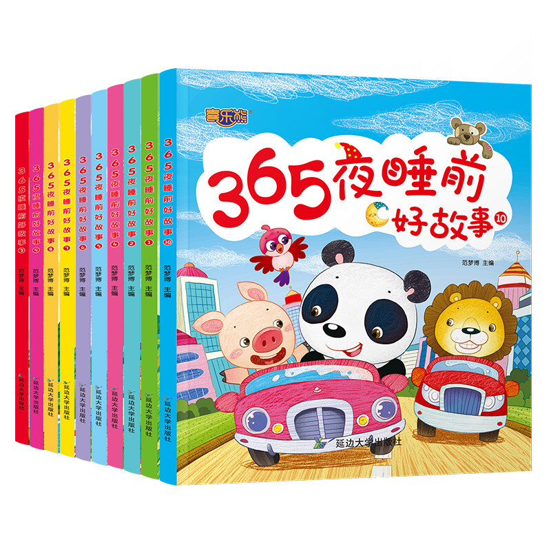 《365夜睡前好故事》有聲書