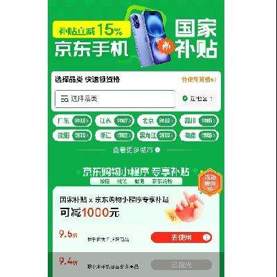 即享好券：京東 微信小程序 手機滿100元9.5折券 可與PLUS1元9折神券疊加 今日手機降價，用券更優惠