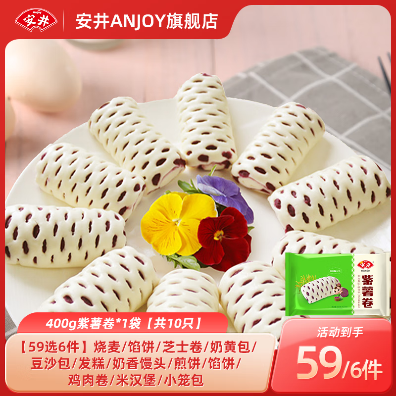 安井 紫薯卷 400g（多種早餐任選6樣）