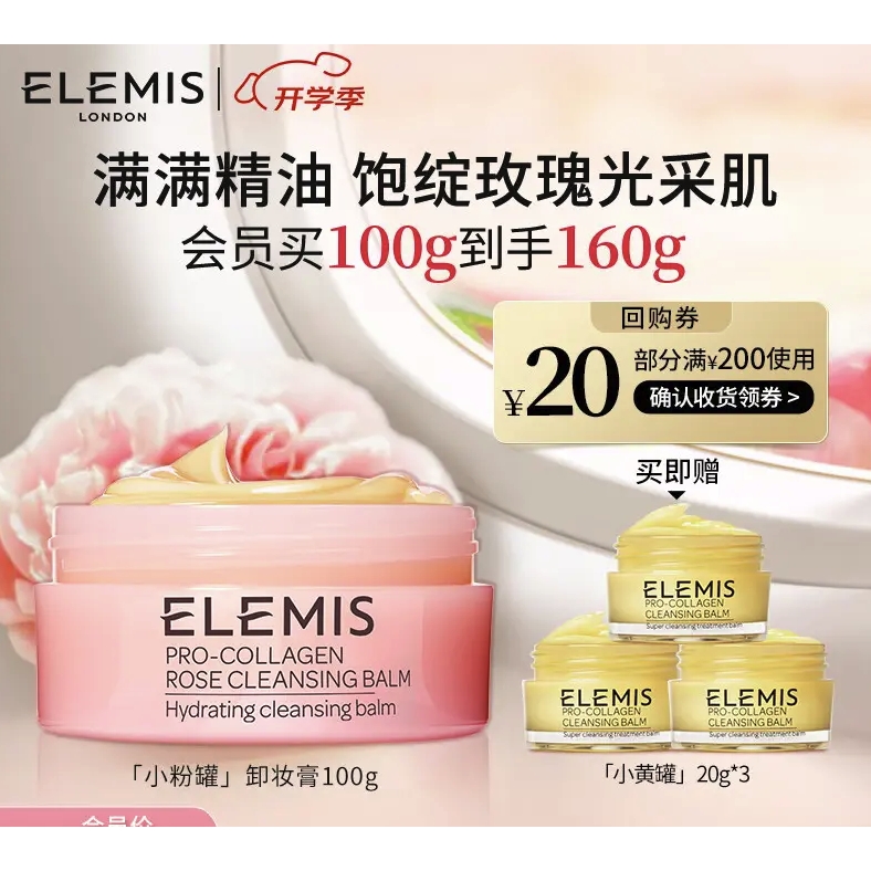 28日0點、PLUS會員：ELEMIS 艾麗美 小粉罐卸妝膏 100g（贈 小黃罐20g*3）