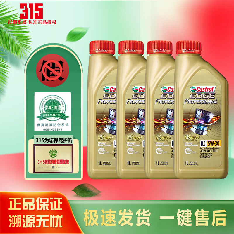 限移動端、京東百億補貼：Castrol 嘉實多 磁護 極護鈦流體 全合成機油 韓國原裝馬來西亞進口 SP/C3 潤滑油 進口極護5W-30 1L*4