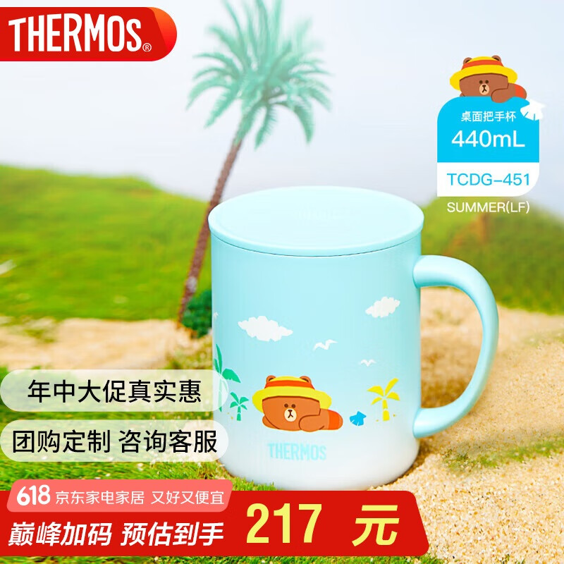 膳魔師 TCDG-451-SUMMER 保溫杯 440ml