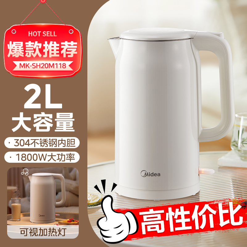 美的 燒水壺2L大容量家用開水壺一體電熱水壺自動斷電不銹鋼電水壺