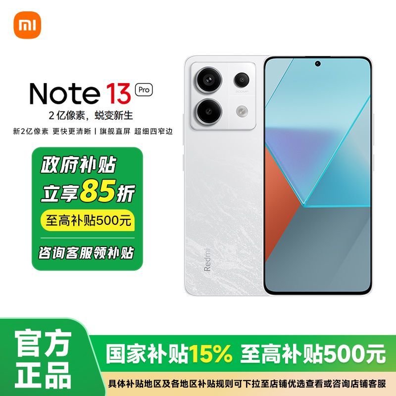 紅米 Note 13 Pro 5G手機