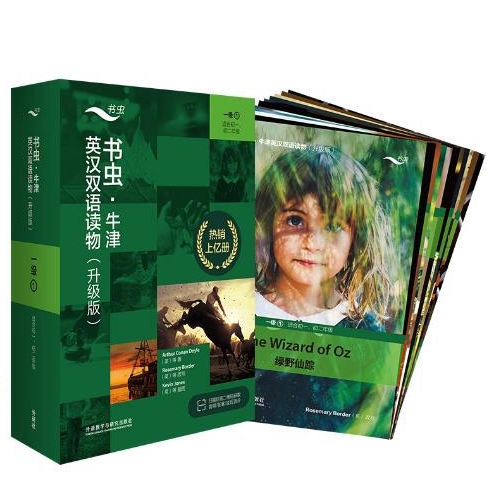 《書蟲升級版一級1 》（套裝共11冊）