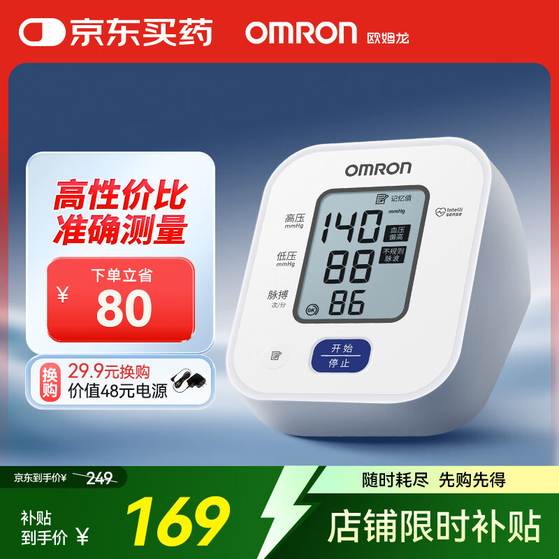 歐姆龍 OMRON U701 上臂式血壓計 白色