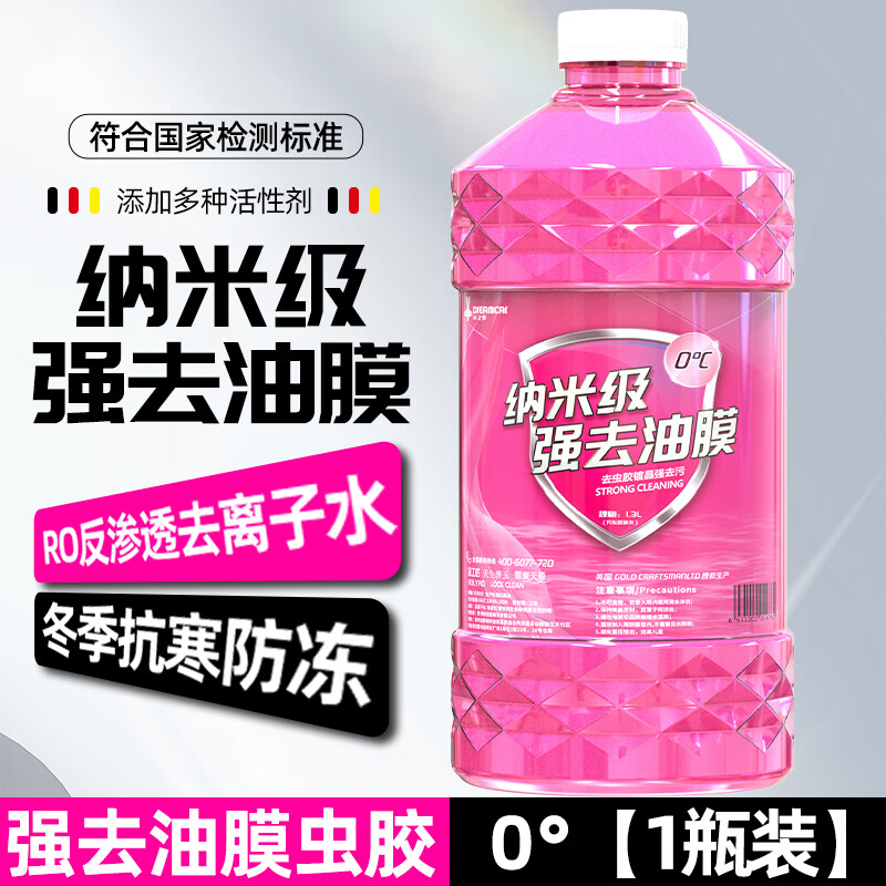 玻璃水 1桶1300ml