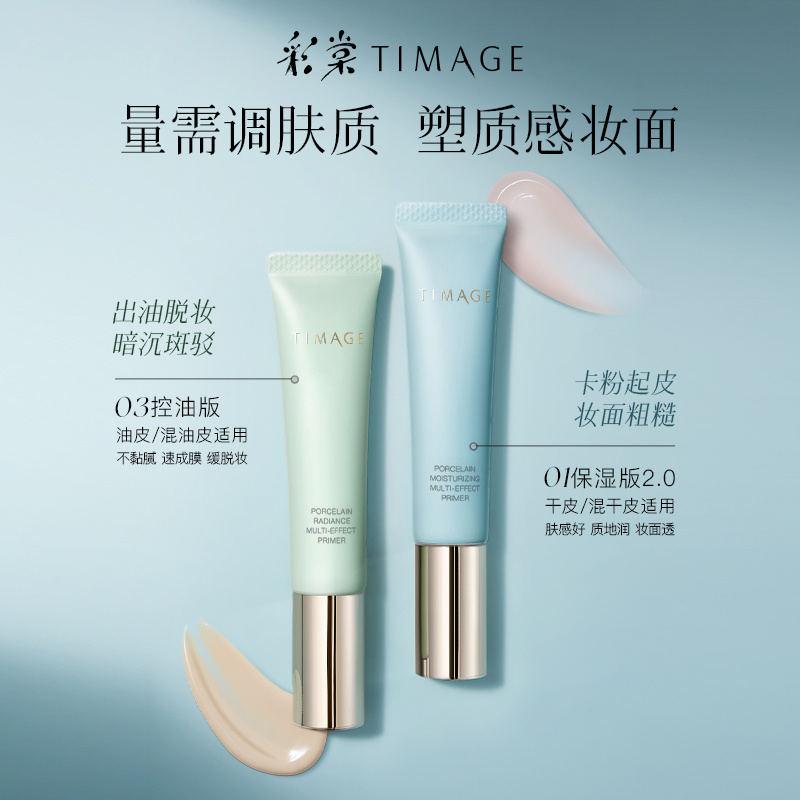 彩棠 TIMAGE 釉感透潤(rùn)多效妝前乳（01淡茜粉）保濕款5g