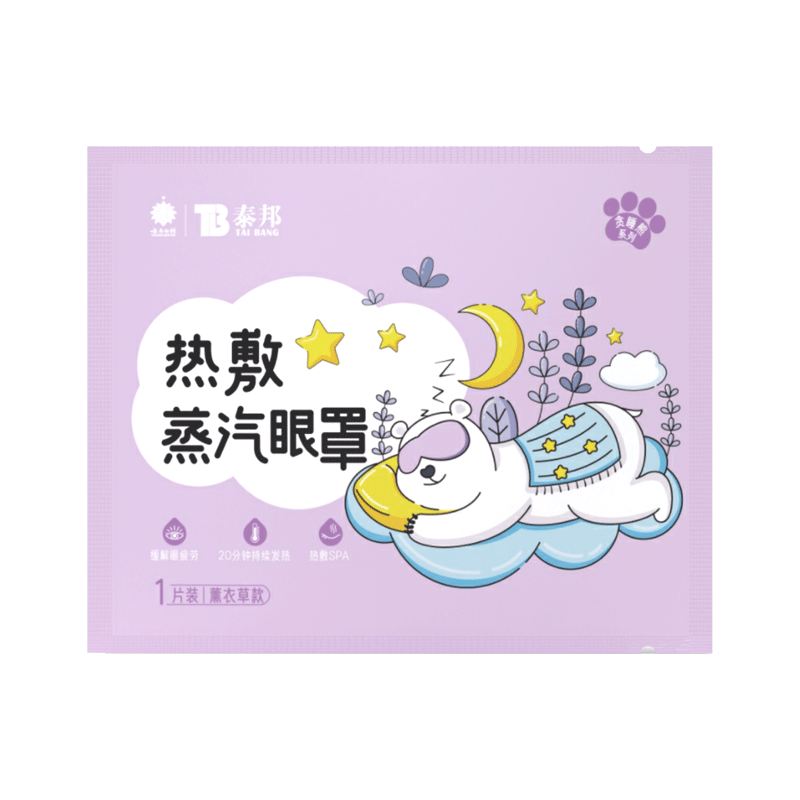PLUS會員：云南白藥 熱敷蒸汽眼罩 1片試用