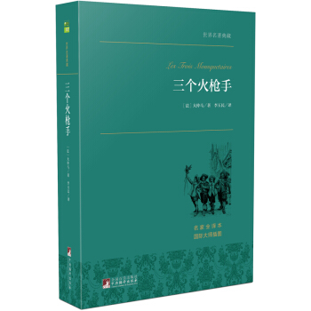 百億補貼：《三個火槍手》