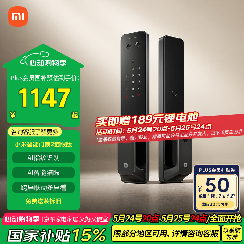 限地區：小米 Xiaomi XMZNMS11OD 電子智能門鎖 貓眼版