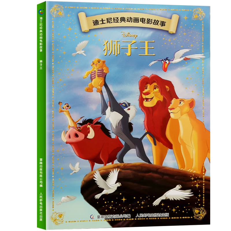 《 獅子王》