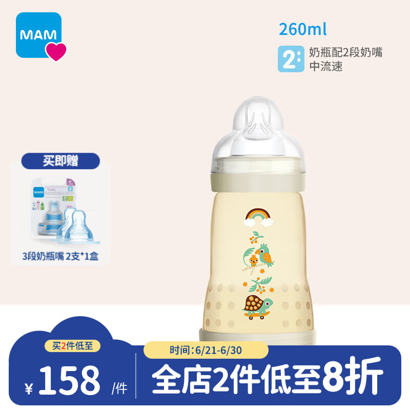 MAM 美安萌 嬰兒PPSU奶瓶 260m