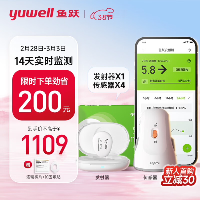 yuwell 魚躍 安耐糖動態(tài)血糖監(jiān)測儀免扎手指免采血家用CT15套裝（發(fā)射器*1+傳感器*4）
