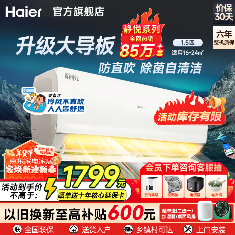 限移動端：海爾 Haier 空調 靜悅 大一匹/1.5匹變頻冷暖新能效 家用臥室壁掛式掛機