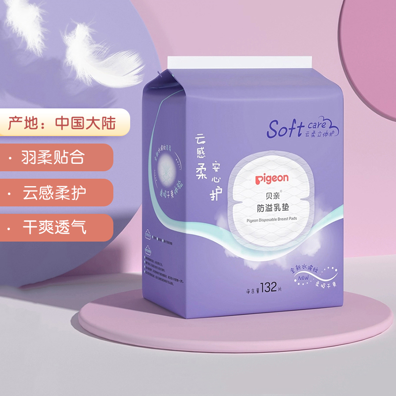 貝親 PL163 防溢乳墊