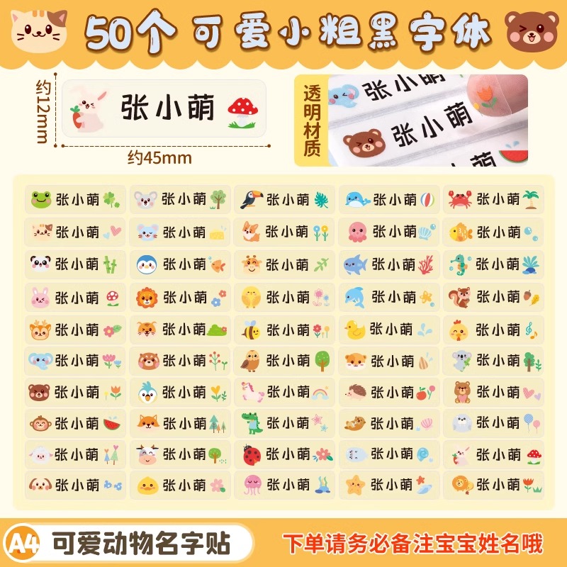 樂貼 小學生一年級專用透明姓名貼紙防水防撕定制名字貼自粘兒童記號鉛筆水杯衣服校服文具書本簽名標記不干膠貼紙