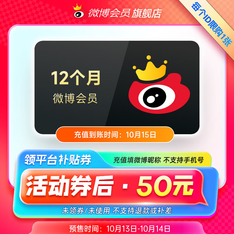 新浪微博會(huì)員年卡