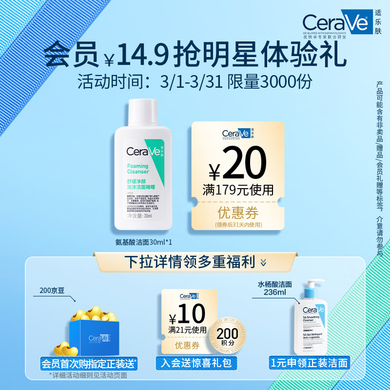 限移動端、京東百億補貼：CeraVe 適樂膚 修護凈顏潔面啫喱 30ml