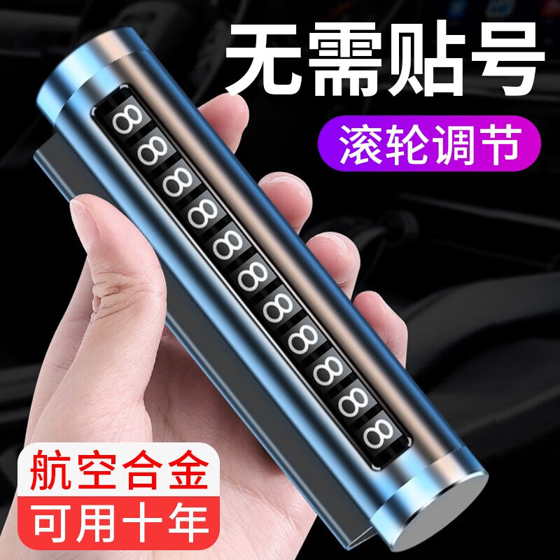 芊闕 臨時停車手機電話挪車號碼牌擺件車載移車牌汽車用品裝飾大全車內 黑色 滾輪調號碼