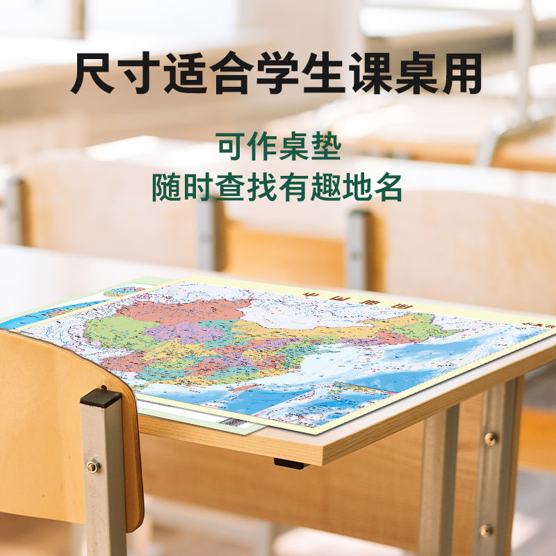 百億補貼：2024新版中國地圖世界地圖套裝水晶圖知識版(全2冊)