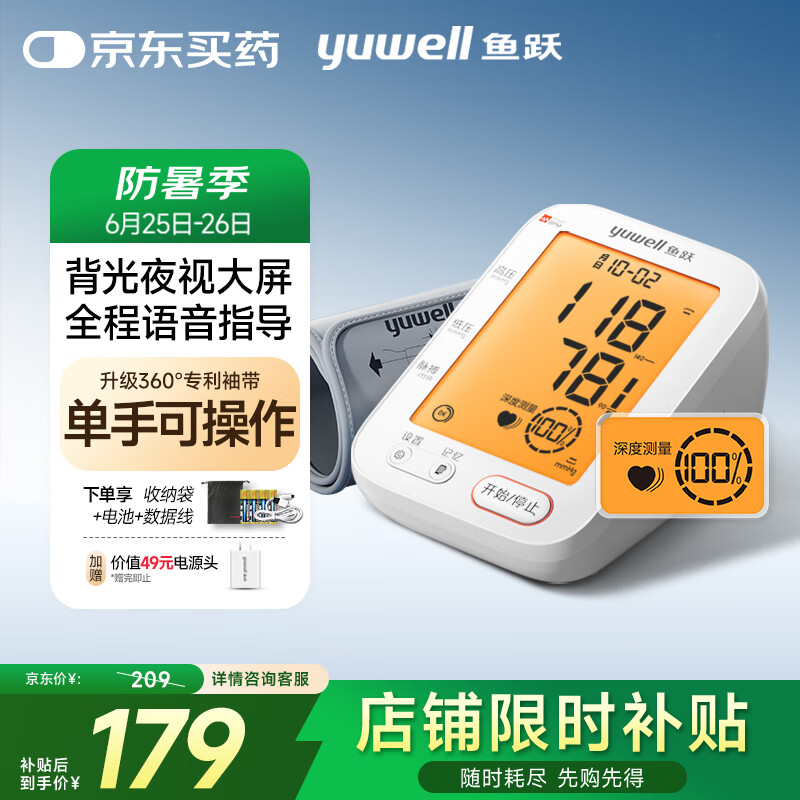國家補(bǔ)貼：魚躍 YE690F 上臂式血壓計(jì)