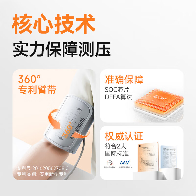 京東PLUS：魚躍 YE690F 上臂式血壓計(jì)