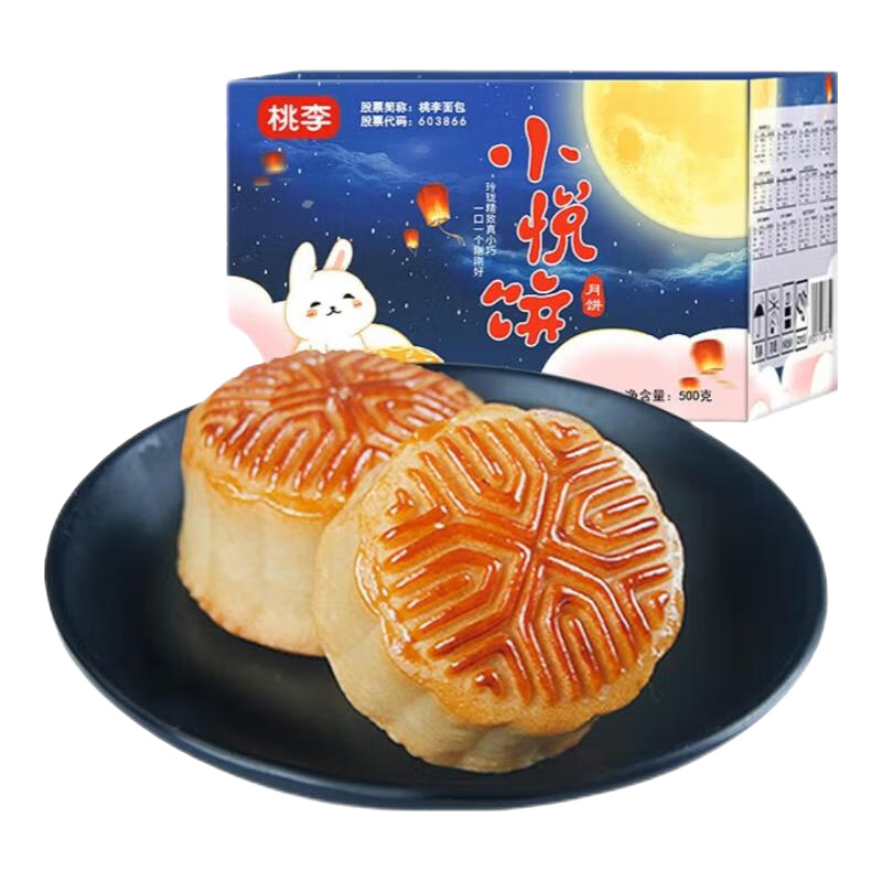 桃李小月餅散拼多口味一斤裝水果味豆沙紅棗多口味月餅中秋節日送禮 20種口味各一個（25g*20塊）