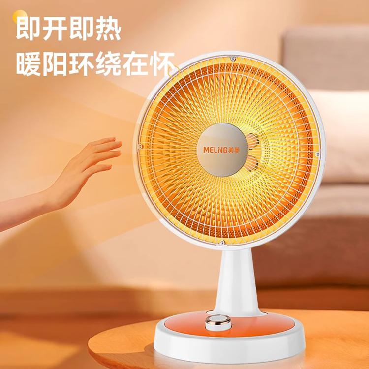 MELING 美菱 小太陽取暖器太陽家用烤火器節能電暖氣熱扇暖風機速熱小型烤火爐