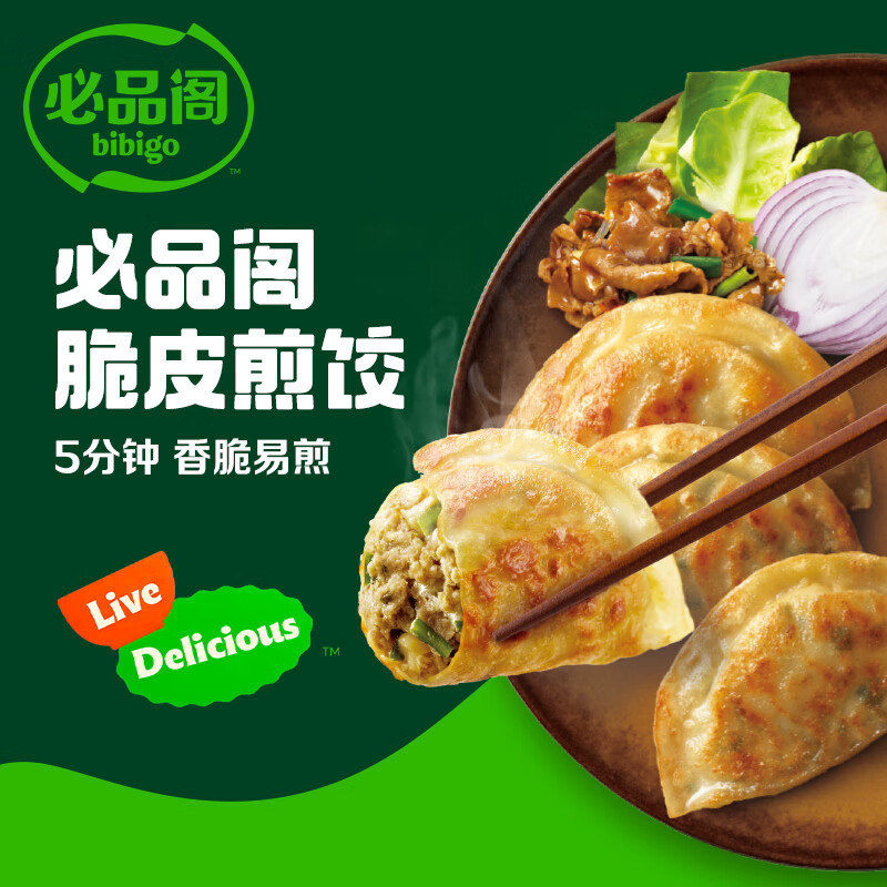 必品閣 脆皮煎餃 烤肉煎餃250g（11袋任選）