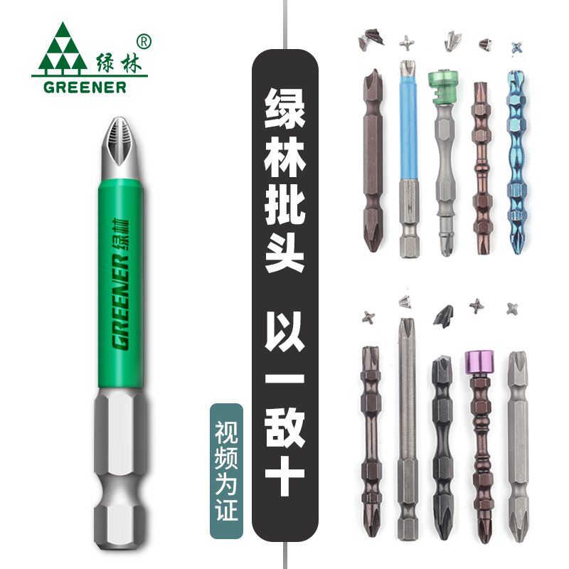 綠林 批頭防滑十字強磁超硬