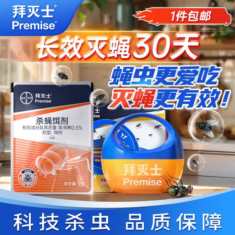 Premise 拜滅士 高效滅蠅餌劑1盒