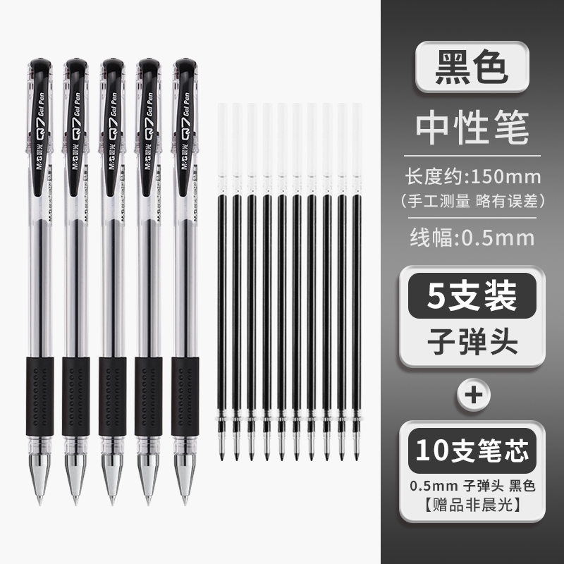 88VIP會員：晨光 Q7中性筆 0.5mm 5支黑筆+10支筆芯