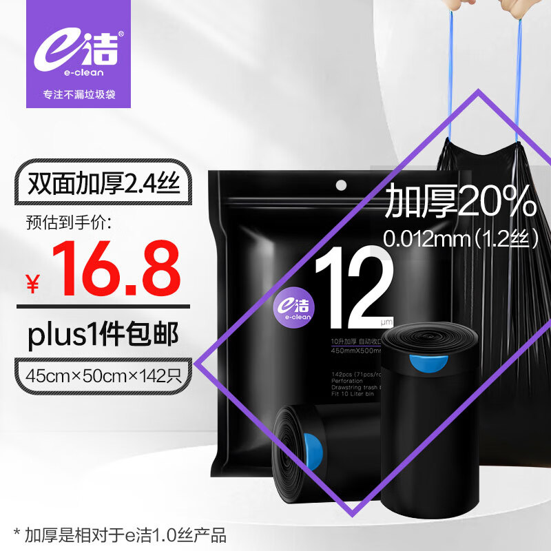 e潔 抽繩垃圾袋 142只（45*50cm）黑色