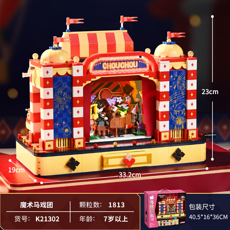 奇妙積木 keeppley 周杰倫二次元形象積木拼裝玩具擺件 魔術馬戲團