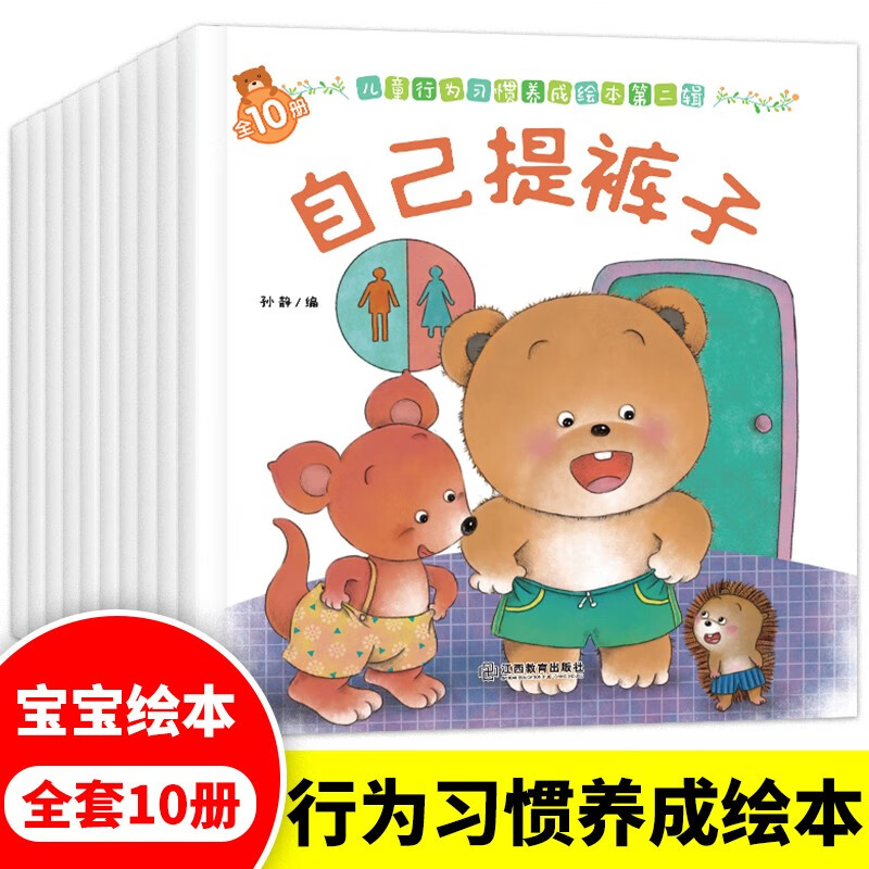 小熊寶寶繪本系列全套40冊好習慣繪本0-3歲3-6歲書 啟蒙早教書嬰幼兒寶寶親子睡前故事書