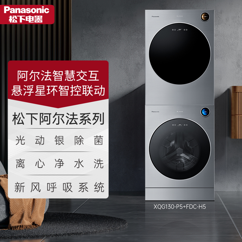 松下 Panasonic ALPHA系列 XQG130-P5+FDC-H5 熱泵洗烘套裝 GT銀