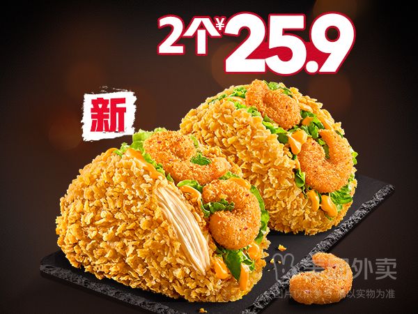 肯德基 避風塘大蝦塔可2個裝兌換券·1張
