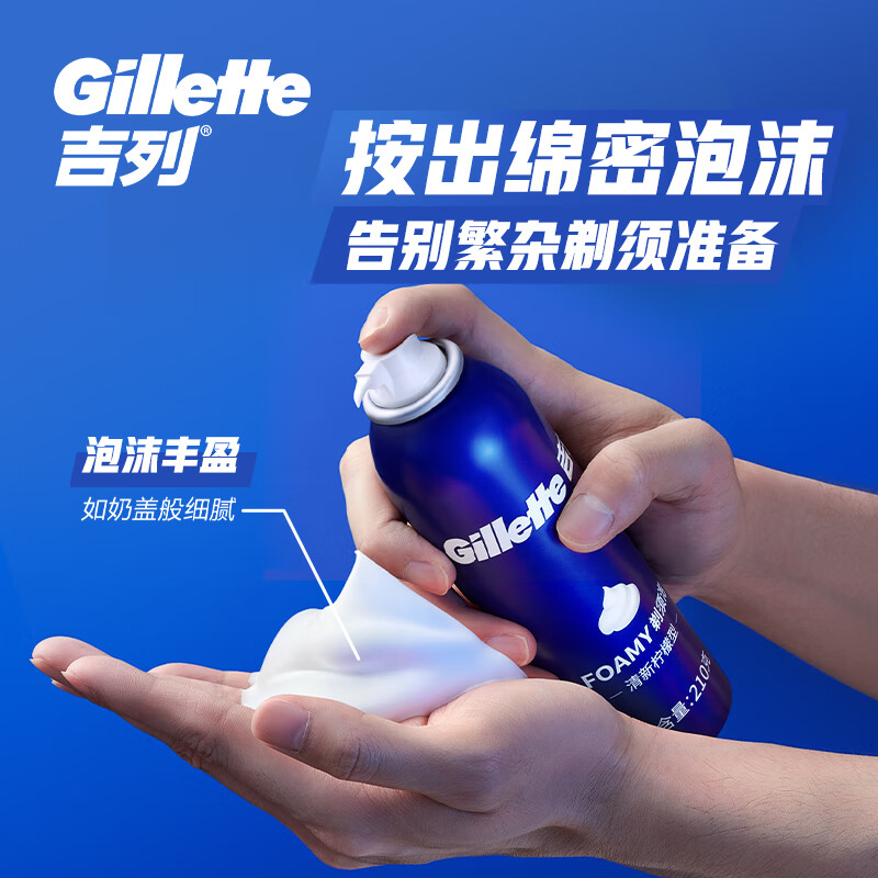 概率券：吉列 男士剃須泡 清新檸檬型 210g