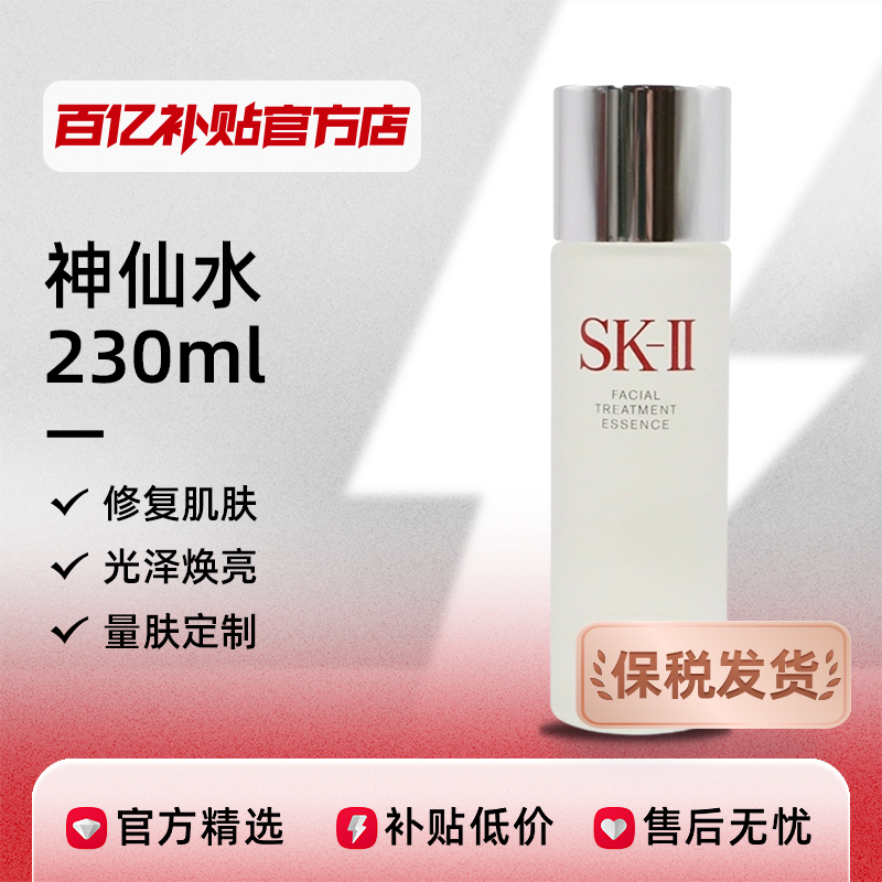 SK-II PITERA精華系列 護膚精華露 230ml
