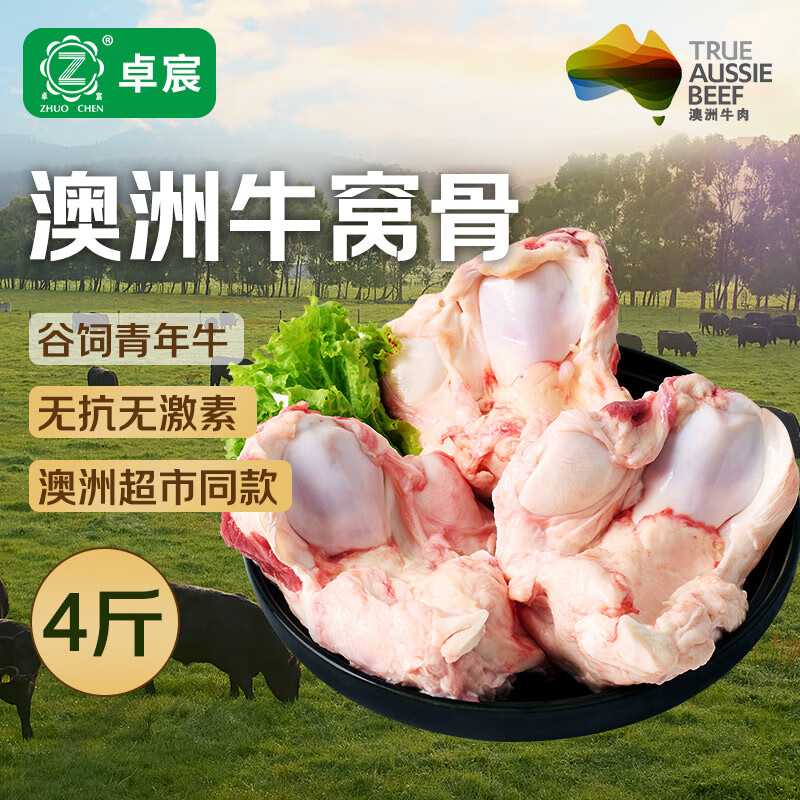 卓宸 澳洲谷飼原切牛窩骨 4斤