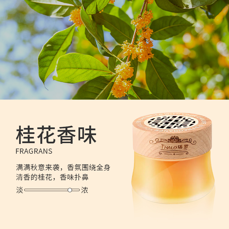峰雅萊 圓形香膏 012088-157564460_27_27 汽車香水 桂花香 1瓶
