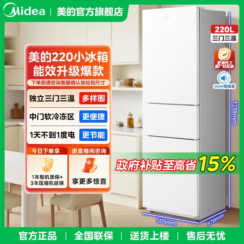 美的 冰箱220三門三溫租房家用小戶型三開門二級節(jié)能省電低音