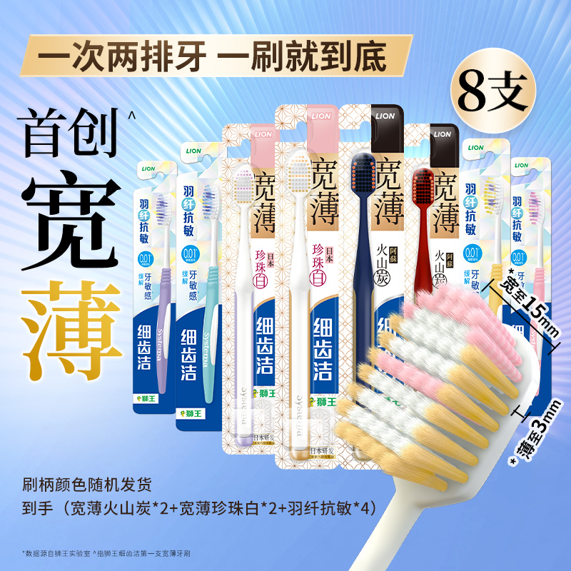 獅王 細齒潔寬薄寬頭羽纖軟毛牙刷 8支