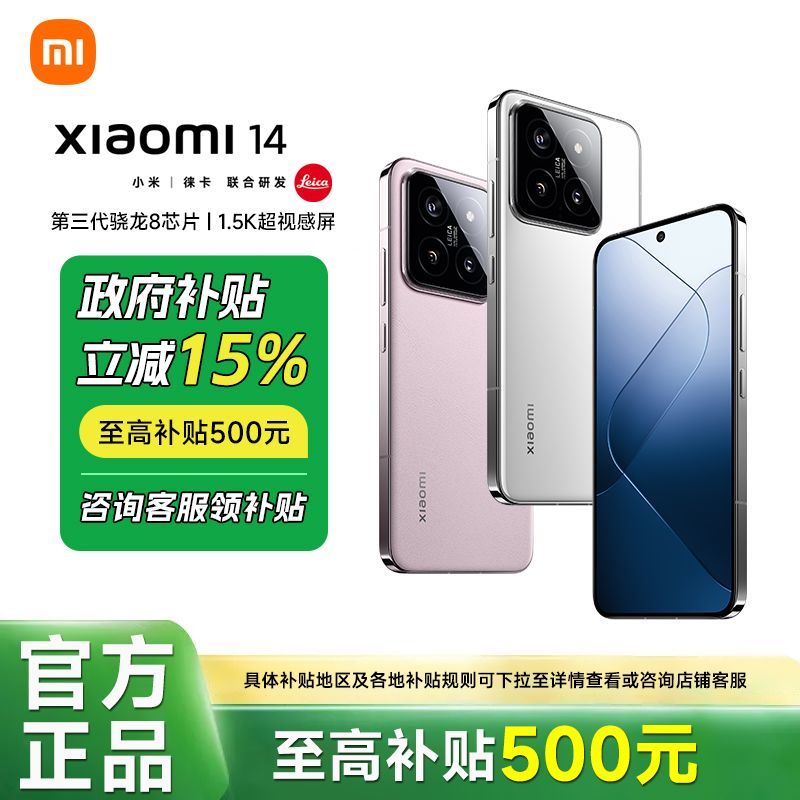 小米 Xiaomi 14 5G手機 第三代驍龍8 16+512GB