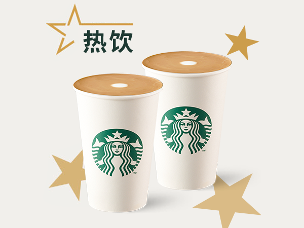 星巴克 雙杯熱馥芮白（大杯）套餐兌換券·1張