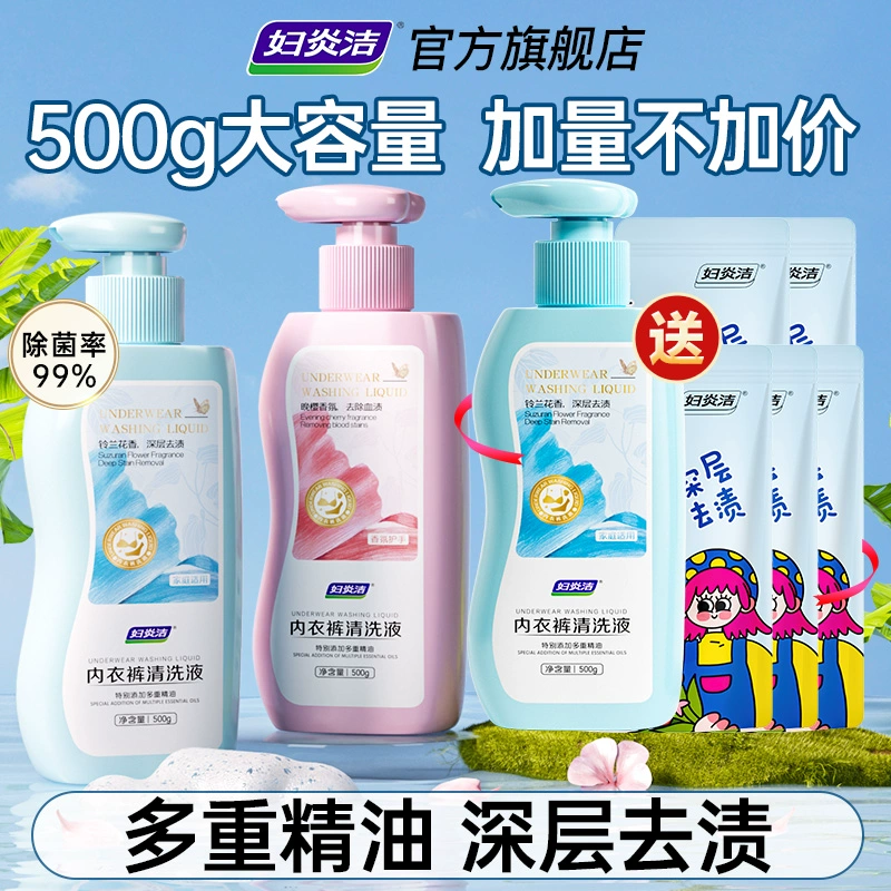 婦炎潔 內(nèi)衣褲清洗液500g 贈100g*2袋